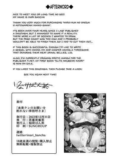 [Chabanchabancha (Inari Bancha)] Mirai-kun no Onegai o Kotowarenai Himiko-sama (Fate/Grand Order) [English] [SDTLs] [Digital]