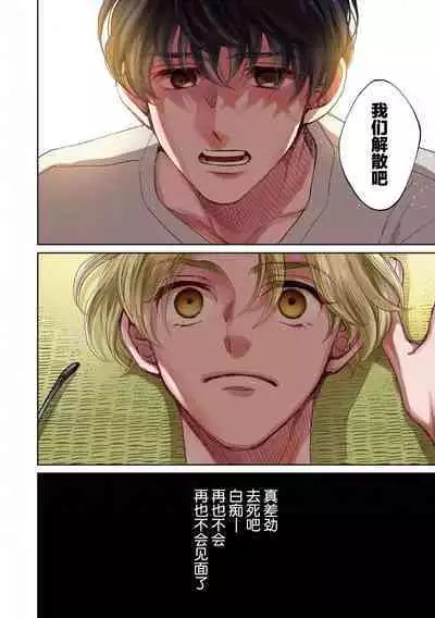 Omae Nanka Daikirai da Baaka! | 最讨厌你了笨蛋！