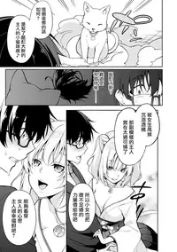 [Yukino] Satou-kun wa Miteiru. ~Kami-sama Appli de Onnanoko no Kokoro o Nozoitara Do XX datta~ Ch. 2 | 佐藤君正在偷窥。～用神大人的APP偷窥女孩子的内心却发现原来是抖XX～02话 [Chinese] [前线作♂战♀基地]