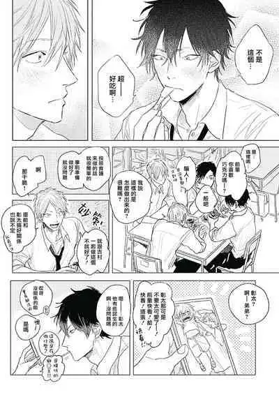 [Nago Nayuta] Like a Sugar | 爱似甜点 Ch. 1-3 [Chinese] [冒险者公会]