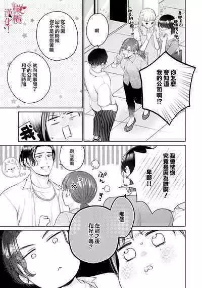 [Chikuwa tsubomi] fukuen nante itashimasen!~ Karada no aishō batsugun'na moto kare to yokkyū fuman'na Takamasa-san no ribenji H!?01～03｜复合什么的绝对没有可能！～身体相性超高的前男友和欲求不满的高正小姐之间的复仇H！？01~03话[中文] [橄榄汉化组]