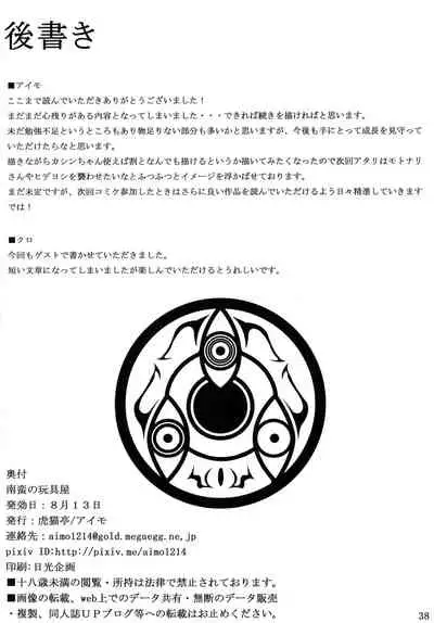 [Konekotei (Aimo)] Nanban no Omochaya (Sengoku Otome) [Digital]