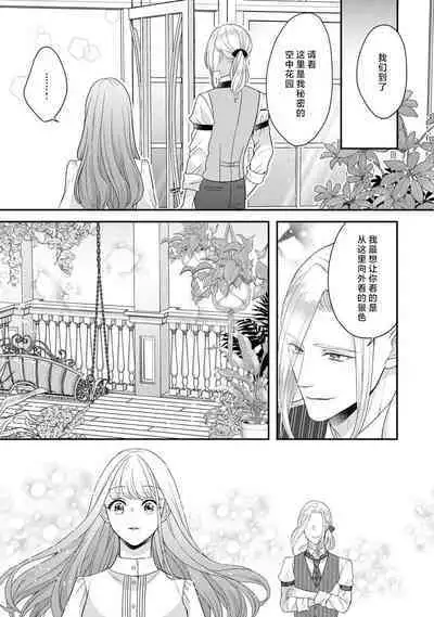 hirowa re rirī wa amai uso ni hodasareru wakeari kizoku-sama wa shoya kara dekiaidesu | 被捡回来的莉莉 为甜美谎言所缚 1