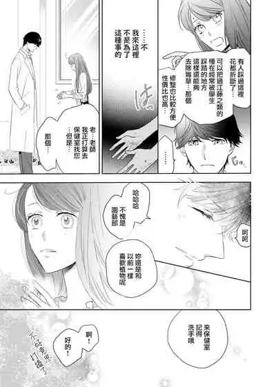 今夜拥抱下流的你 01-03 Chinese