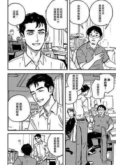 Sleeping Dead | 活死人 Ch. 1-5 + 番外