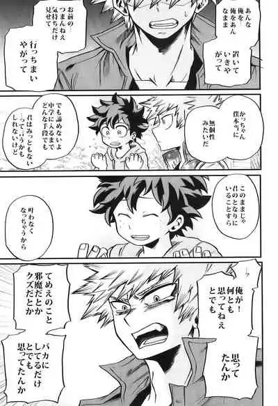 Bokutachi wa Mata Koi o Suru