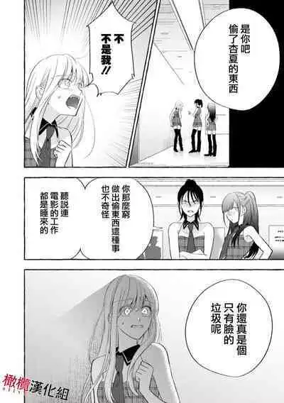 Sukui, Sukuware | 乞救之噬,覆食殆尽 Ch.1-6