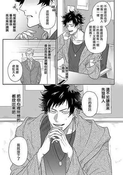 Double Fake Tsugai Keiyaku | Double Fake－ 番之契约 1-3