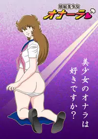 Houhi Bishoujo Onala