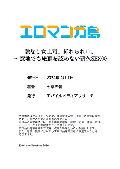 Sukinashi Onna Joshi, Irerarechuu. ~ Iji demo Zecchou o Mitomenai Taikyuu SEX 1-10