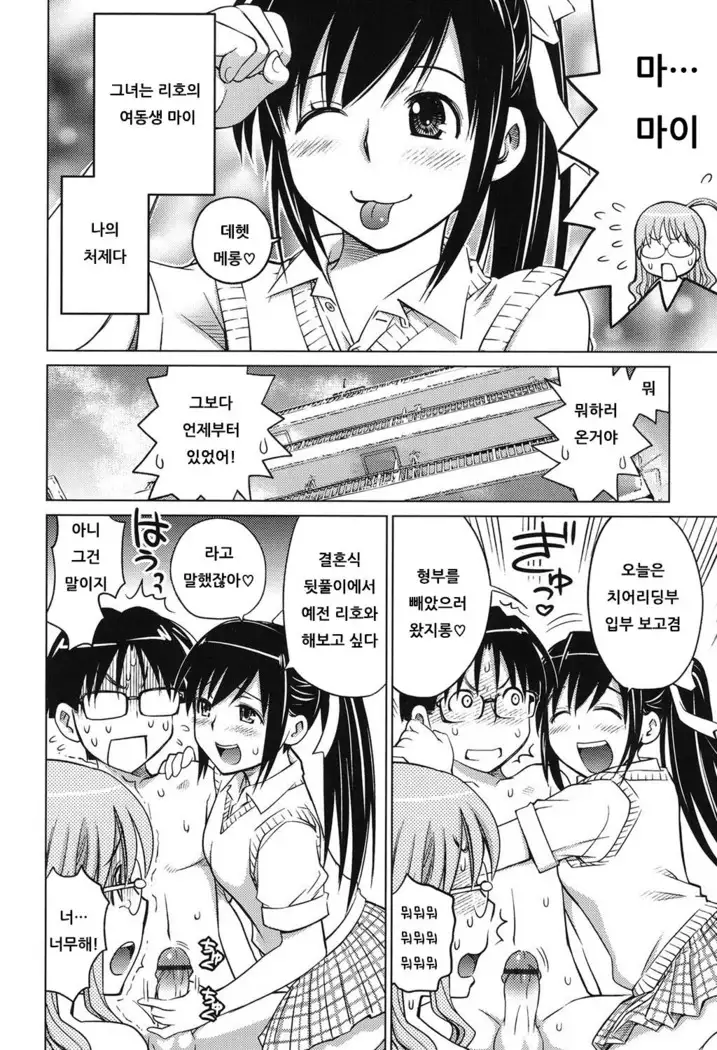 Schism | 좋아해론