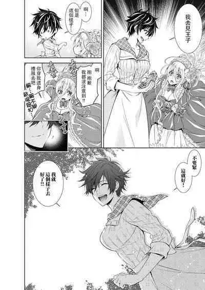 Cinderella ni wa Narimasen! Mob Chara Hime wa Midara na Akuma ni Miirarete | 我才不做灰姑娘！路人公主被淫亂惡魔迷得神魂顛倒 1-11 end