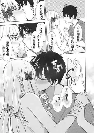 Saren no Tanoshii Yume