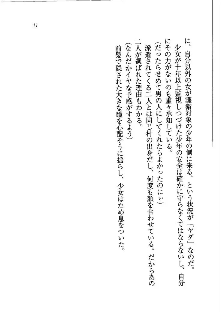 トリプル押しかけメイド妻