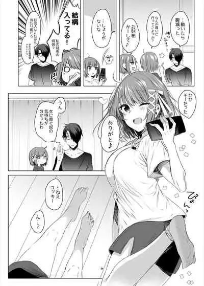 [RainWaterServer (Amamiya Mizuki)] Futago Step [Digital]