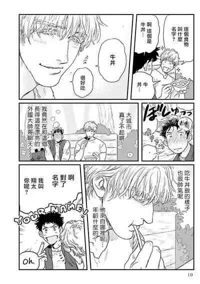 Shouta, Kimi o Aishiteru! | 翔太、我爱你! Ch. 1-2