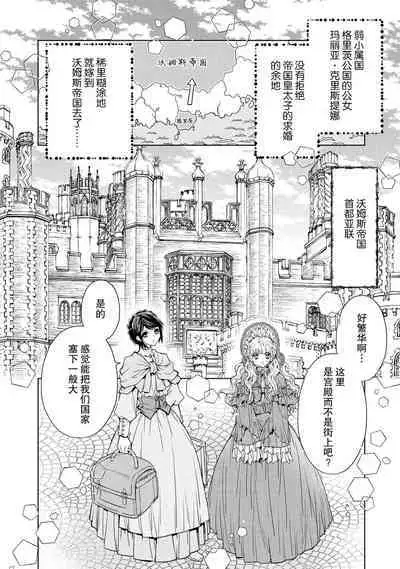 kōtaishi denka no kojirase dokusen ai | 皇太子殿下别扭缠绕的独占爱 1-2