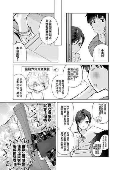 Noraneko Shoujo to no Kurashikata | 與野貓少女一起生活的方法 Ch. 22-35