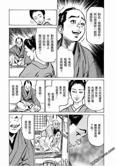 [Hazuki Kaoru] Tenpou Momoiro Suikoden 4 [Chinese] [青文出版]