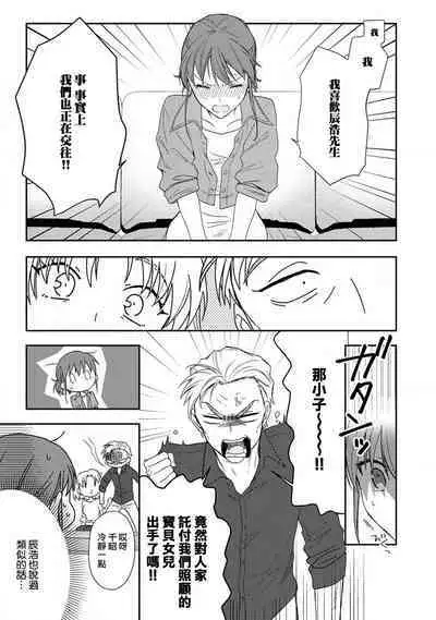 [Na mo naki] Ore ga on'na ni shite yaru yo ~ toshiue kareshi wa, ueteōkami ni naru?~ | 让我将你变成女人吧～年上男友，化身饥渴大野狼？～ 1-12 [Chinese] [莉赛特汉化组]