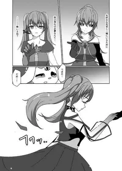 変身回数に限りがある魔法少女は悪の手を取り堕ちていく。