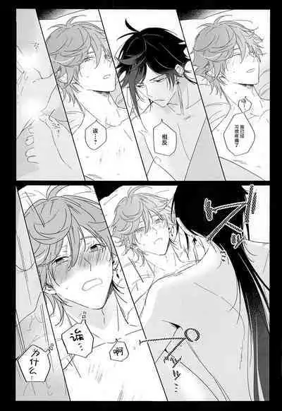 Yoidore Koushi no Tsugerikata