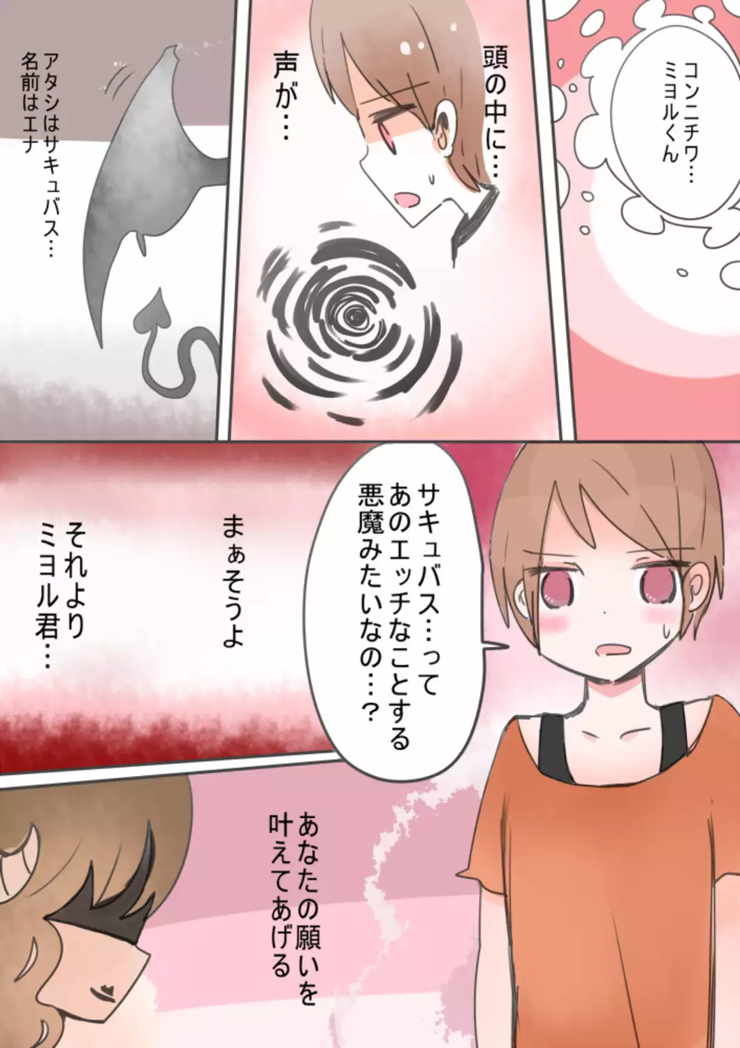 Little Brother Succubus!