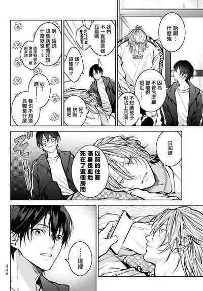 [Ozaki Kaho] Noisy Roommate ~Ie Nashi ni Natta node Ikemen to Kaiitsuki Bukken de Doukyo Hajimemashita~ | 我的怨种室友 Ch. 1-3 [Chinese] [苍蓝神烦汉化组x冒险者公会] [Digital]