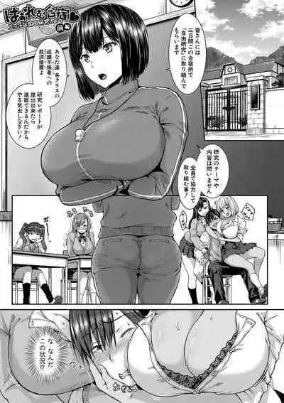 Harem Gasshuku Ecchi na Jiyuu Kenkyuu Shiyo