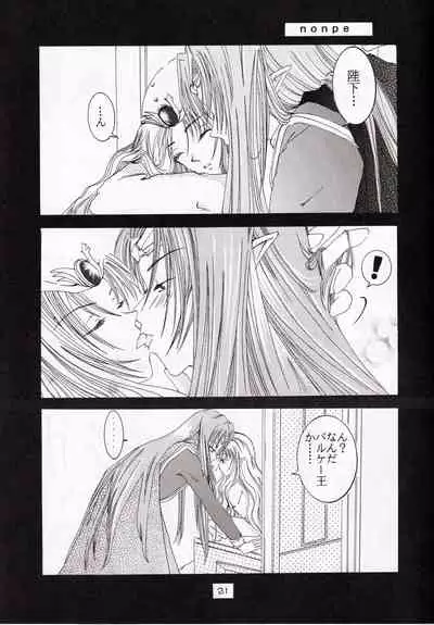 (C59) [Mikan no Kandume, Nonperman (Segawa Yuri, Kisaragi Nonpe)] late riser (Seikai no Senki)