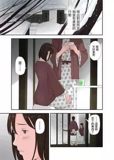 冬の温泉でゆきずりセックス 中文翻譯