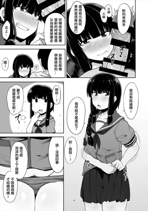 Kitakami-sama to Doutei Teitoku