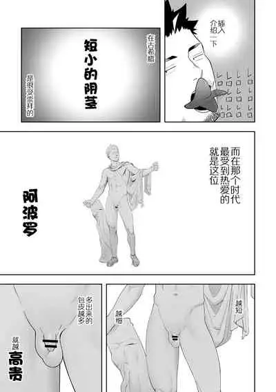 Priapus 6 | 普里亚普斯 6