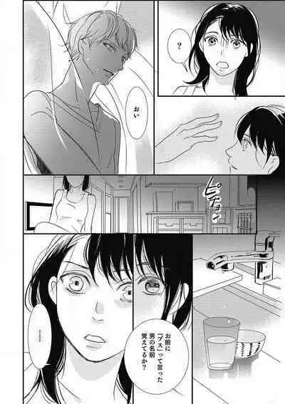 Manekiirete wa Ikemasen 1-10