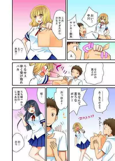 ヤレちゃうミラクルボールでこんな俺でも余裕でエッチしてみた。