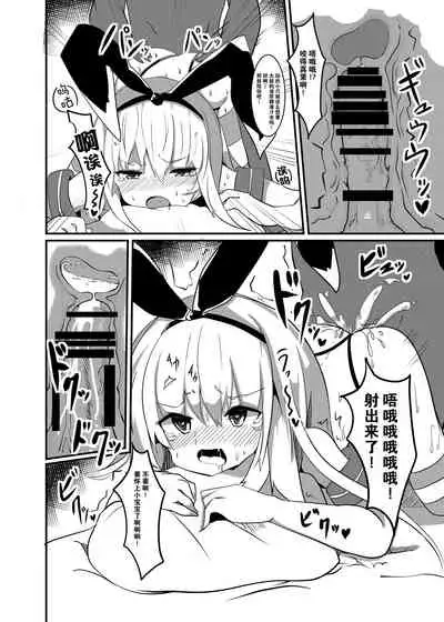 Shimakaze ga, Oji-san ni Tanetsuke Sarechau Hon.