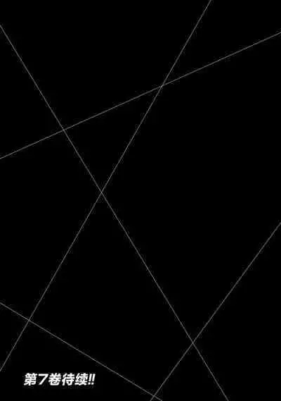 ギルティサークル 第06巻