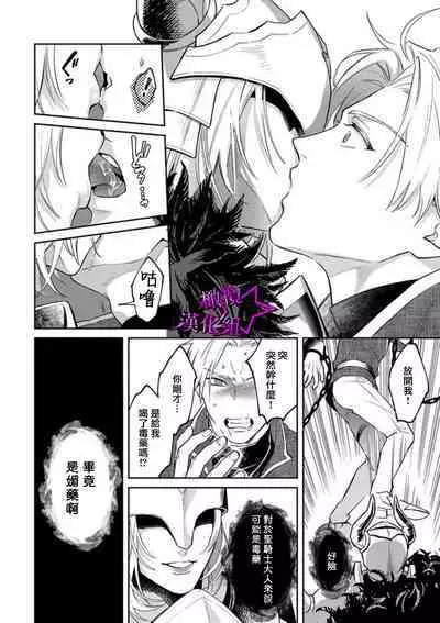 [Shidatsu Takayuki, Sekka] Kukkoro Knight ~Seinaru Kishi wa Kuroki Yoroi o Mi ni Matou~ Ch.1-9 | 呜!杀了我☆～身披漆黑铠甲的圣骑士～01-09话 [Chinese] [橄榄汉化组]