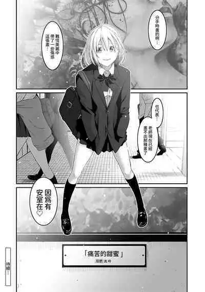 Itaiamai | 痛苦的甜蜜 Ch. 1-13