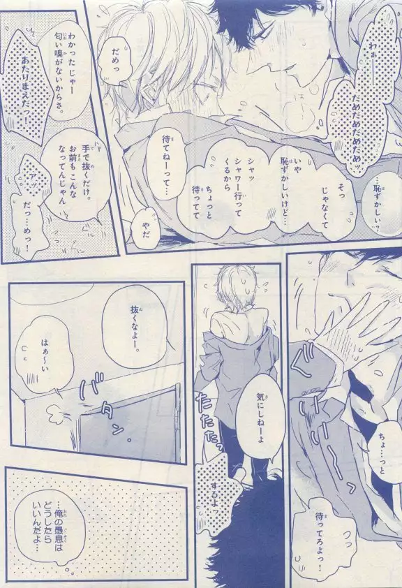 JUNK!BOY 2015 はるやすみ