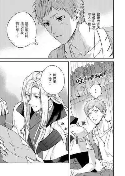 Shusendo Kishi ga Ore o Nakaseyou to Shiteimasu | 守財奴騎士對惹我哭感到樂在其中 Ch. 1-10