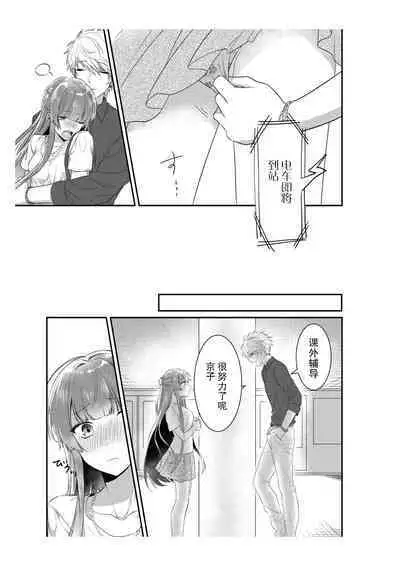 Densha de, Jugyou. Sensei to. | 在电车里，上课。和老师。1-7