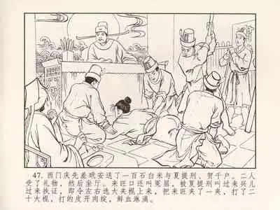 金瓶梅 第三回 宋慧莲偷期蒙厚爱 (八字金)[中国古善文化出版社]