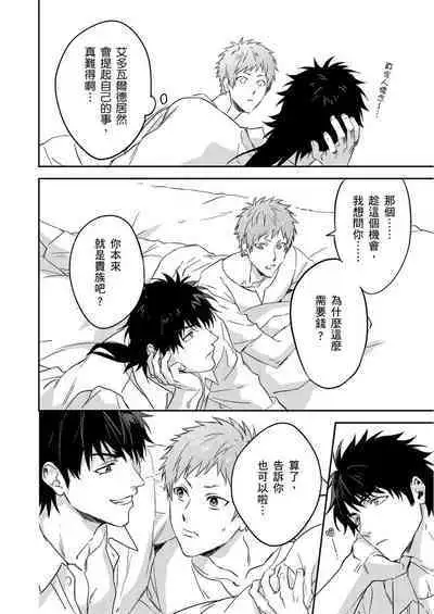 Shusendo Kishi ga Ore o Nakaseyou to Shiteimasu | 守財奴騎士對惹我哭感到樂在其中 Ch. 1-16