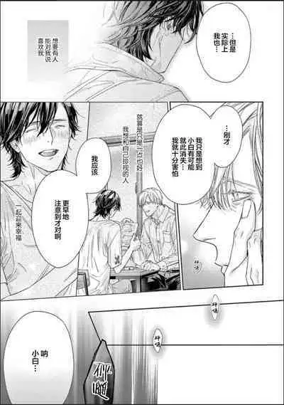 Toumei na Ai no Utsuwa | 透明的爱之所依