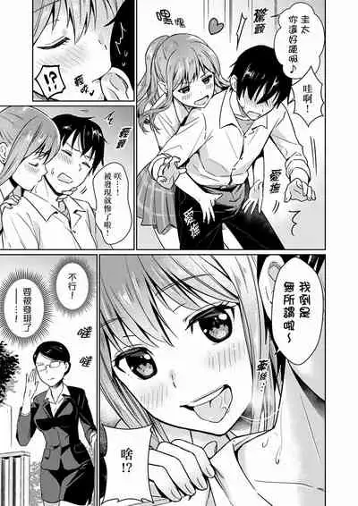 Son Nani... Watashi ni Iretai no? Yari Heya no Tonari de Seiteki ni jareatte... | 就那麼想…插進人家體內嗎？在砲房隔壁擦槍走火玩遊戲… Ch.1-12