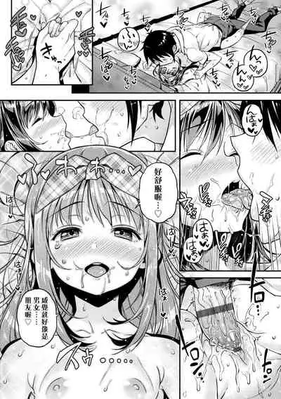 Mokkai suru no ? | 要不要再愛一次？