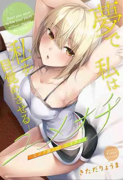 游梦卧绮~梦中的我们坠入爱河~(きただりょうま)