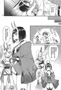 (C92) [Nekomataya (Nekomata Naomi)] Shuten no Umi ni Oboretai (Fate/Grand Order) [Chinese] [黑锅汉化组]
