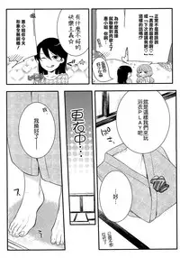 [Akai Yoru] Hatsujou Diary [Chinese] [無邪氣漢化組]